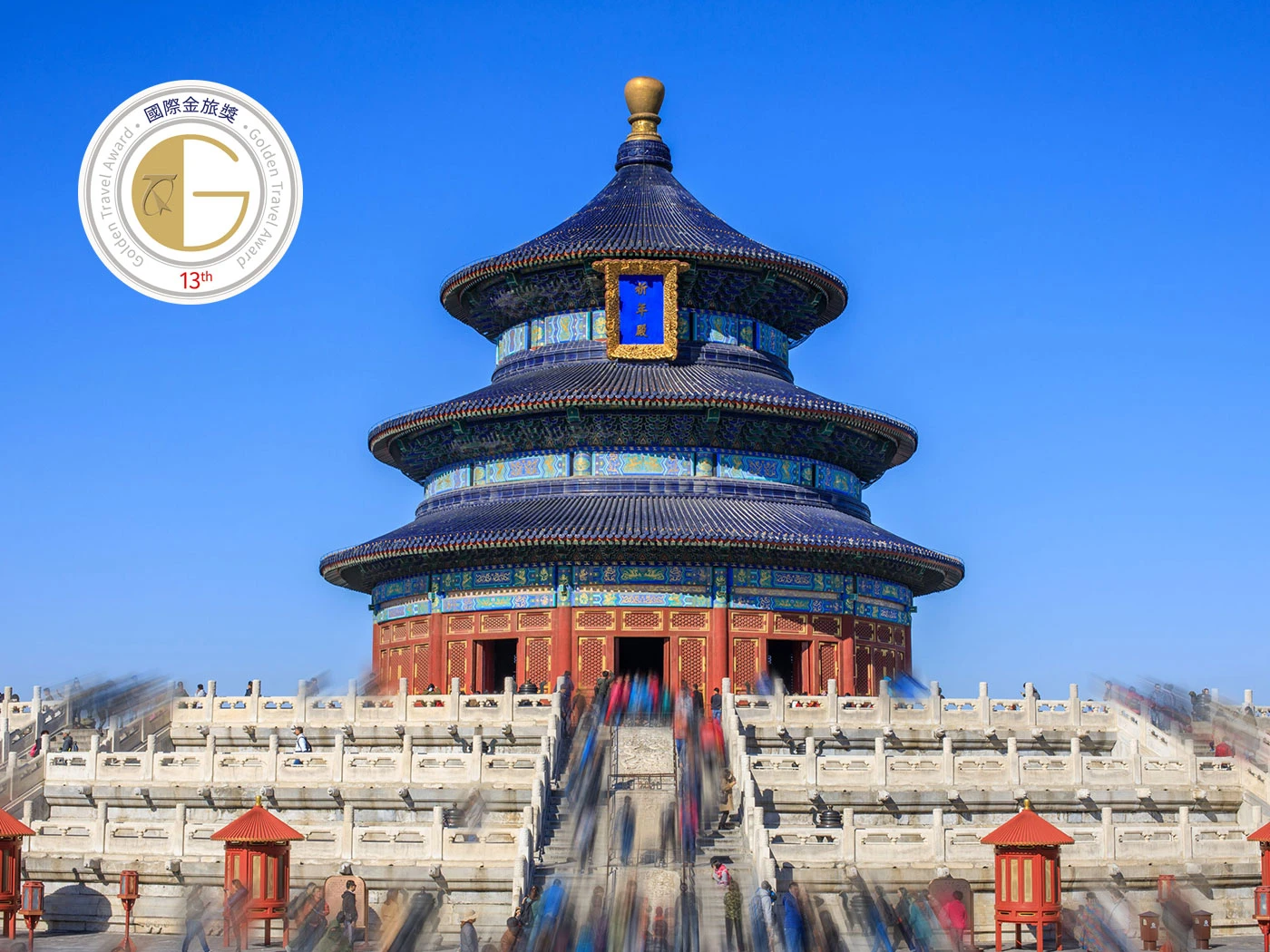 晴友讀中：北京．承德．天津．秦皇島(7月起)10日