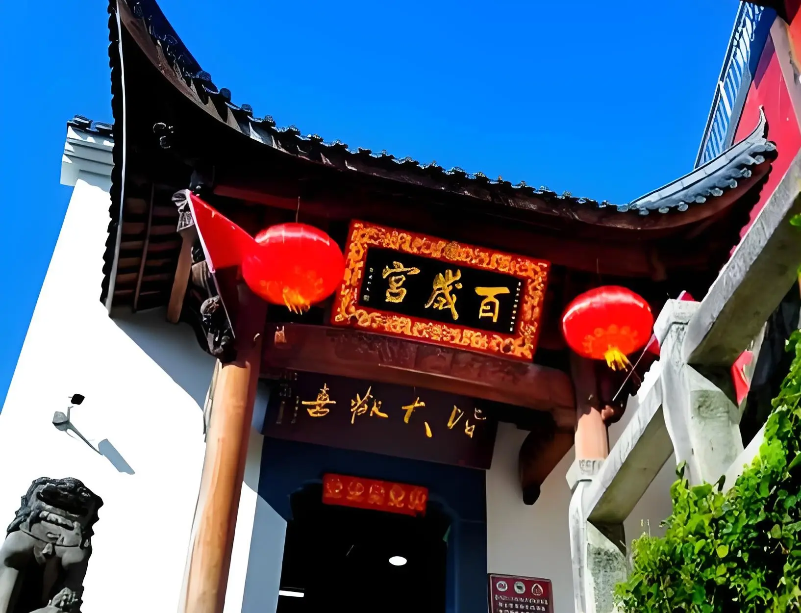 百歲宮