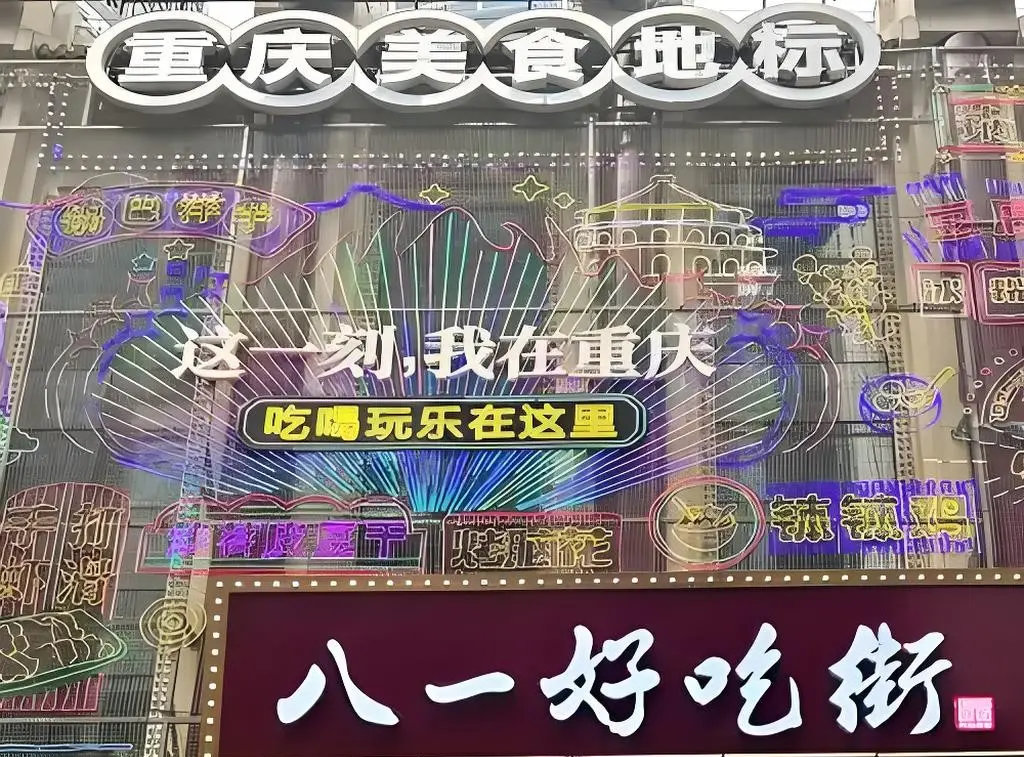 八一路好吃街