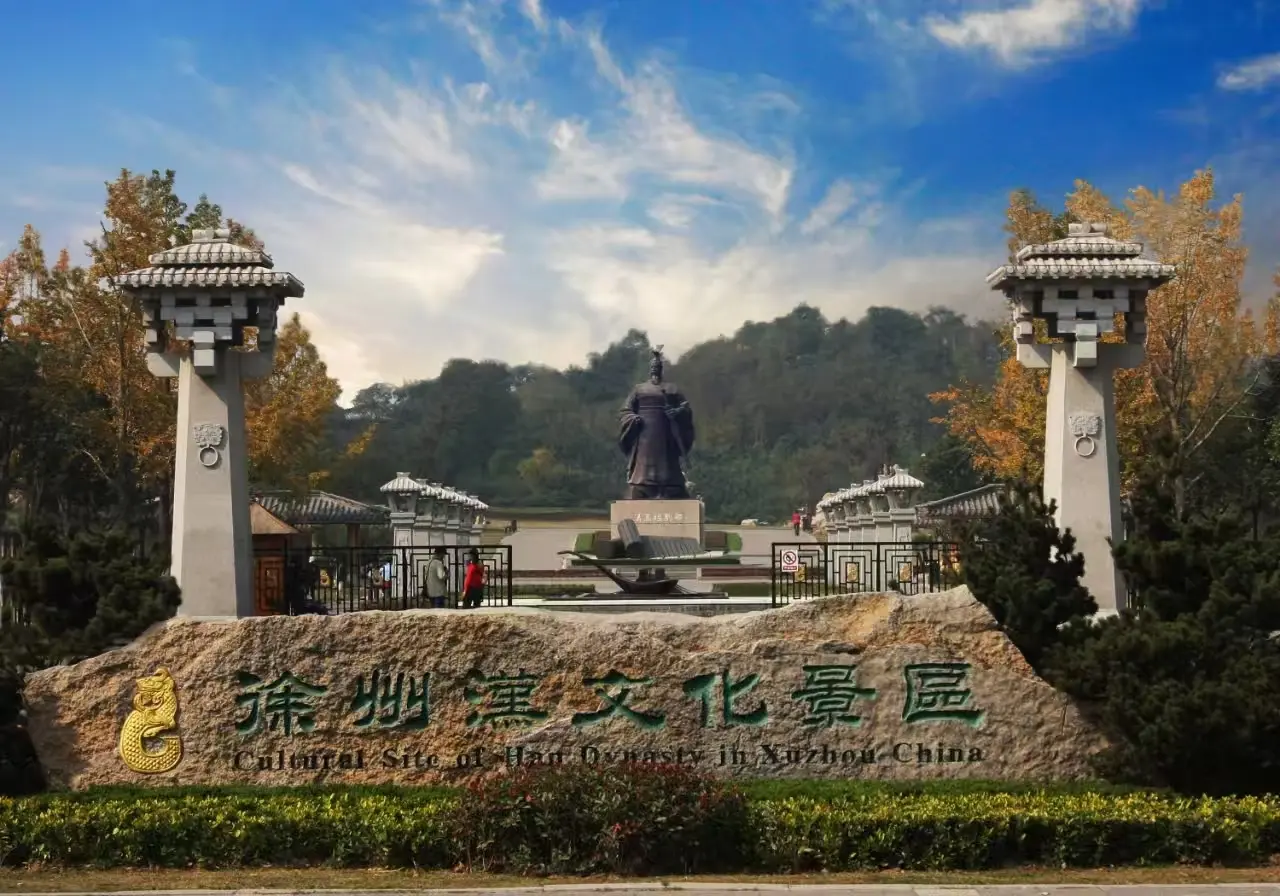 漢文化景區(楚王陵+漢兵馬俑博物館)