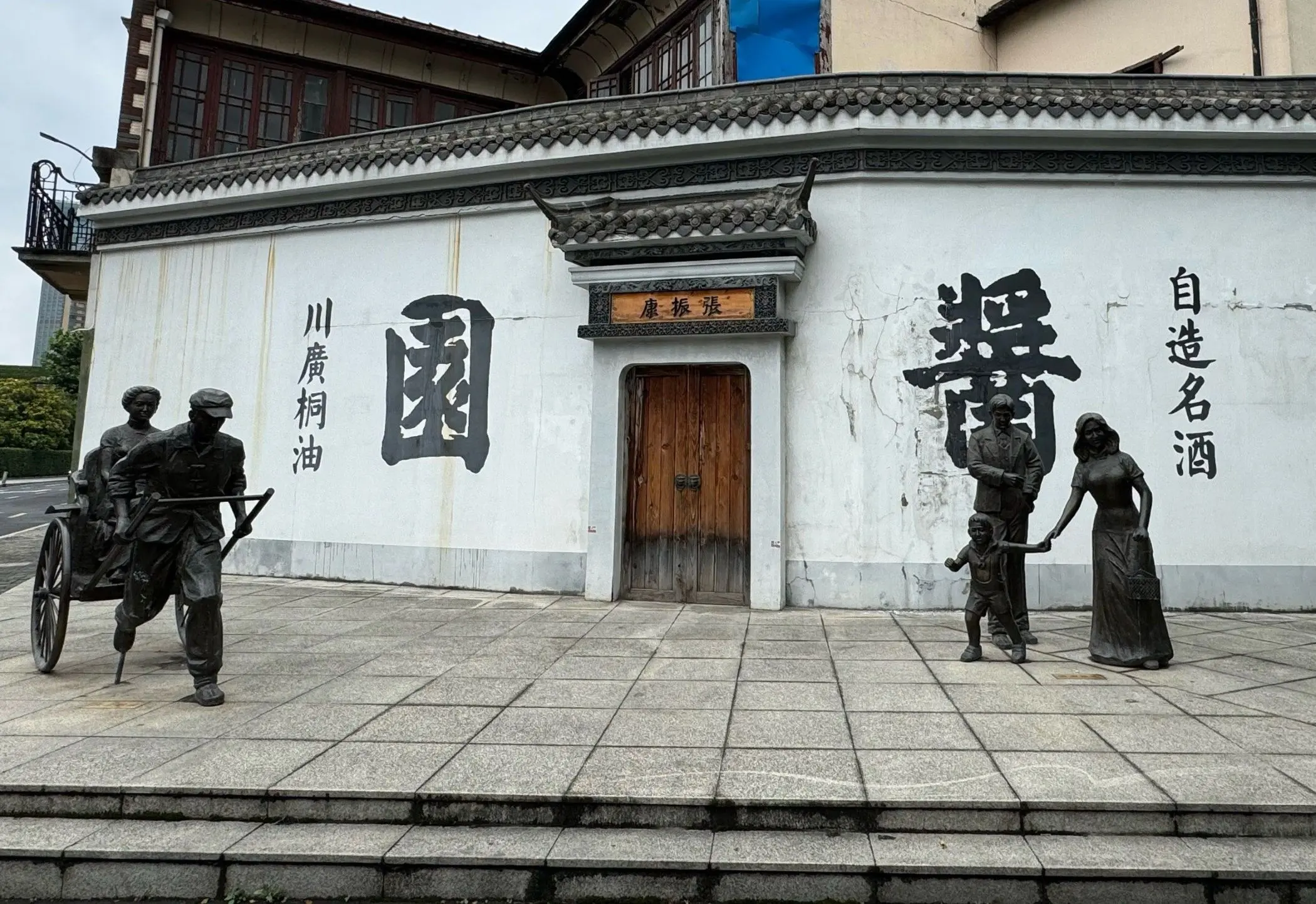 長源醬園