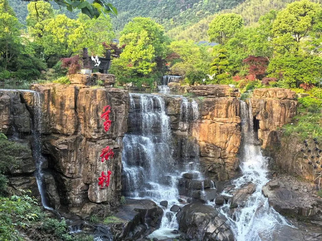 葛仙村