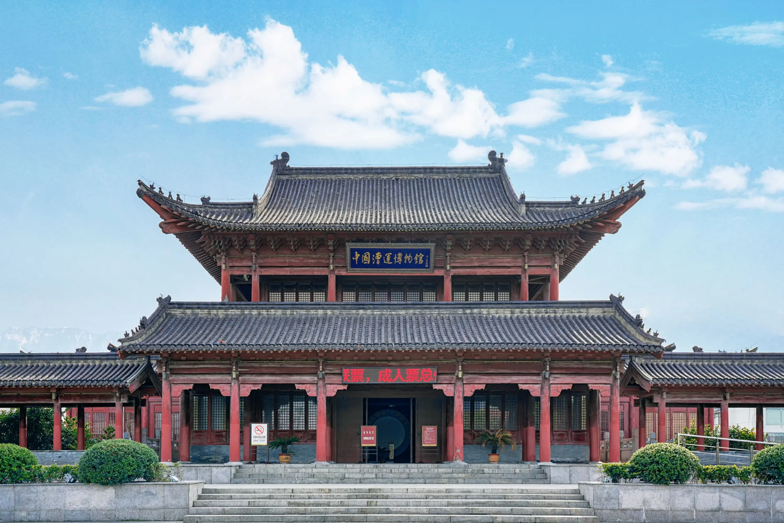 中國漕運博物館