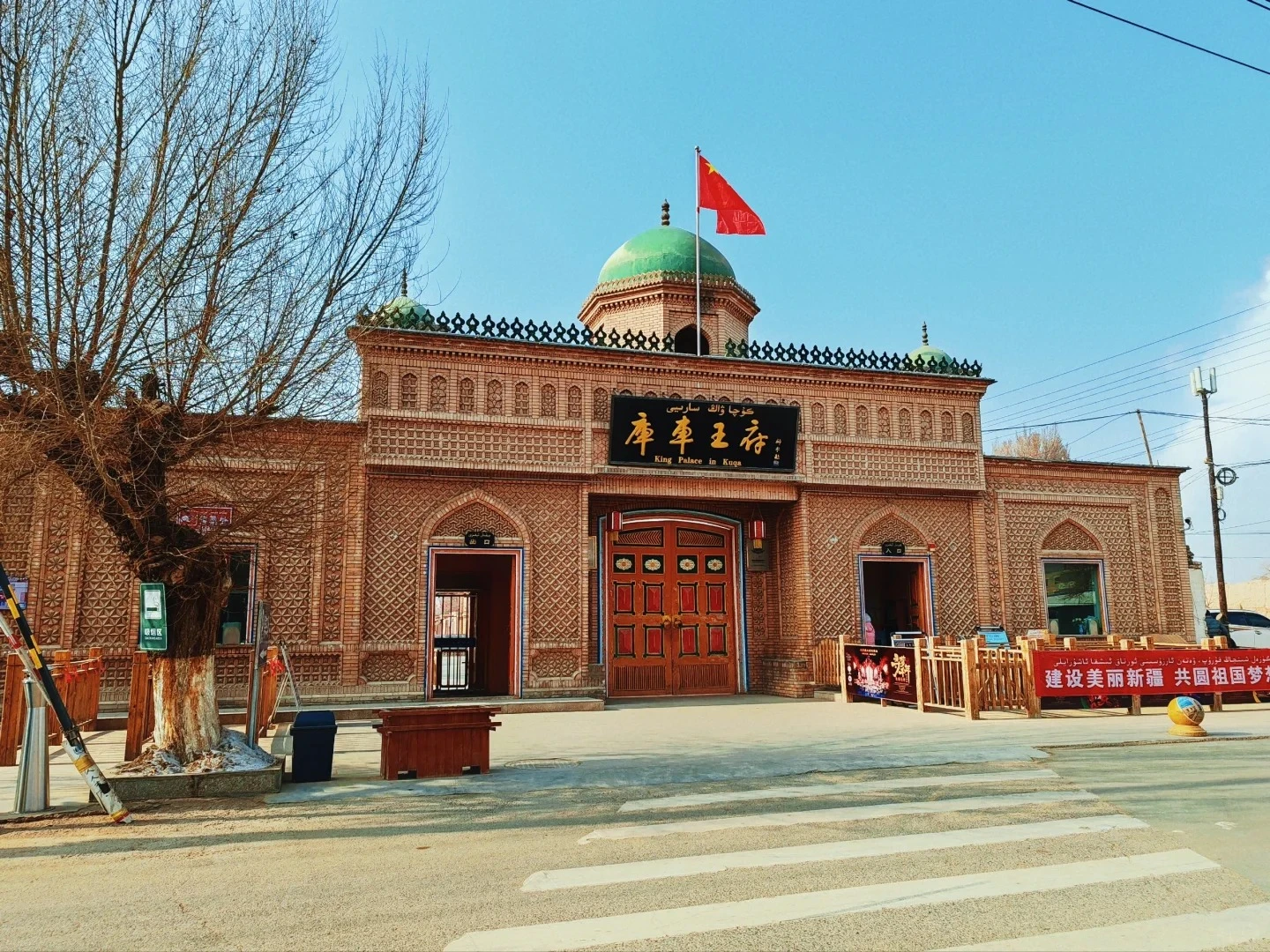 庫車王府(含專業講解)