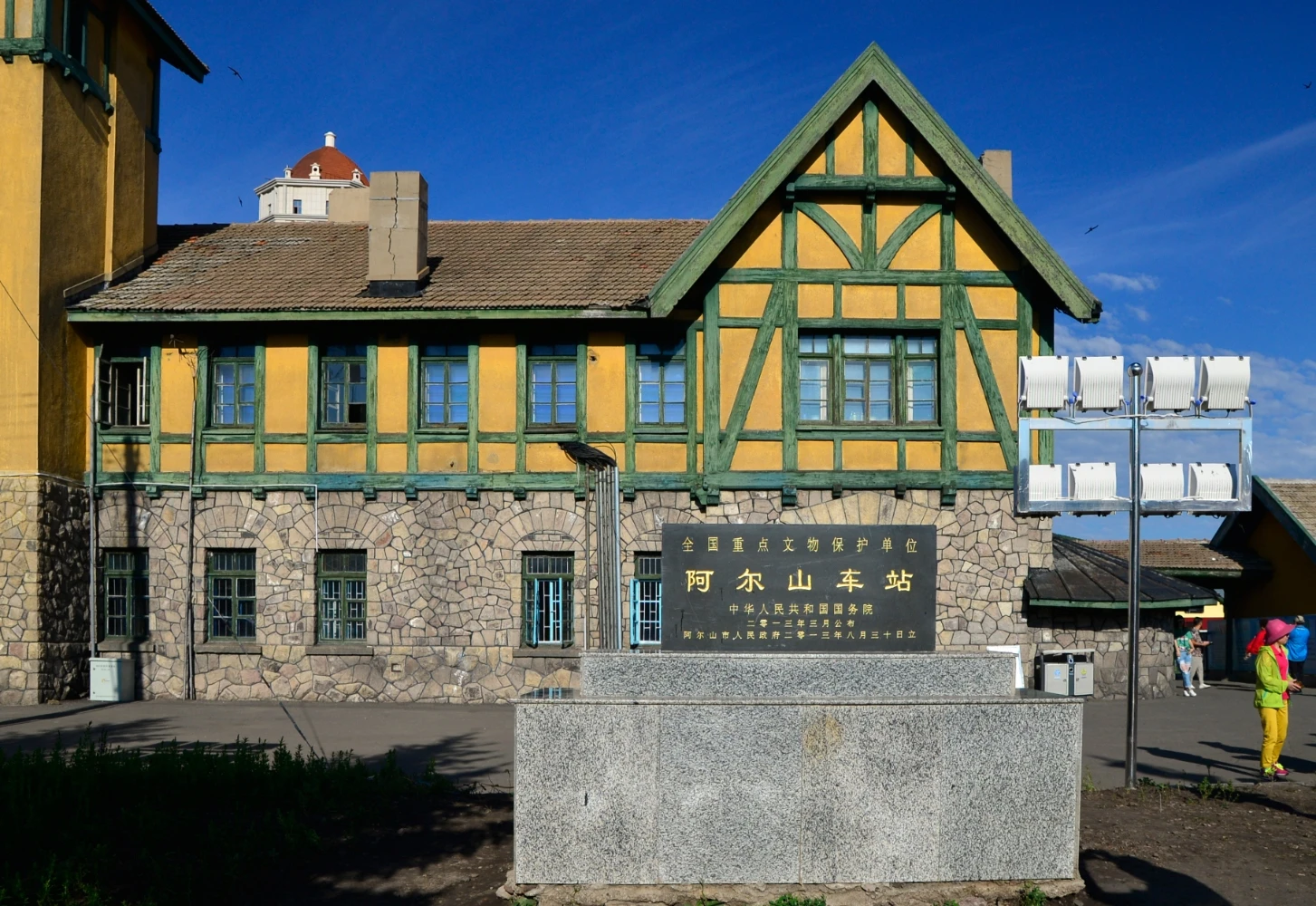 阿爾山火車站