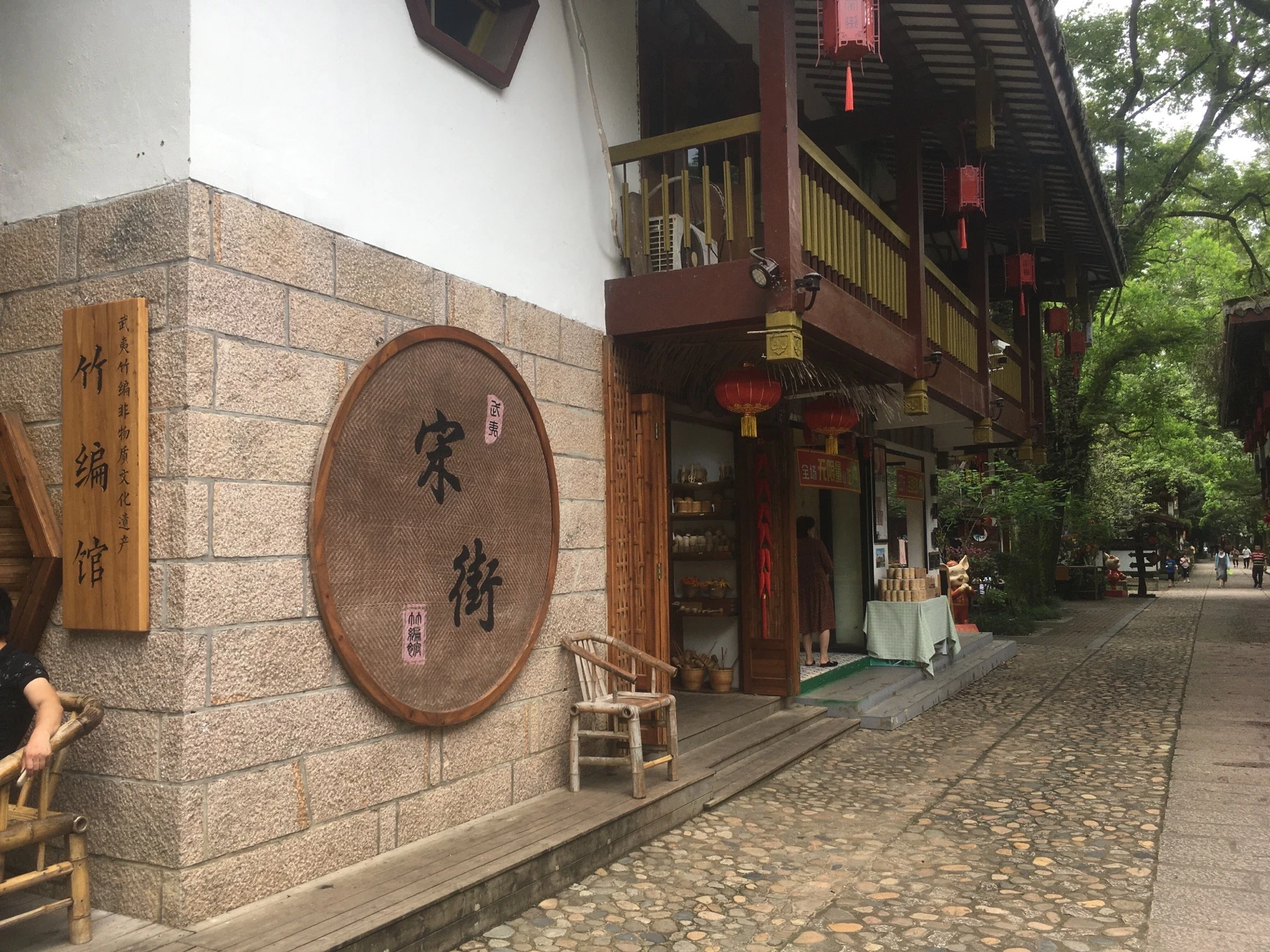 武夷山仿宋古街