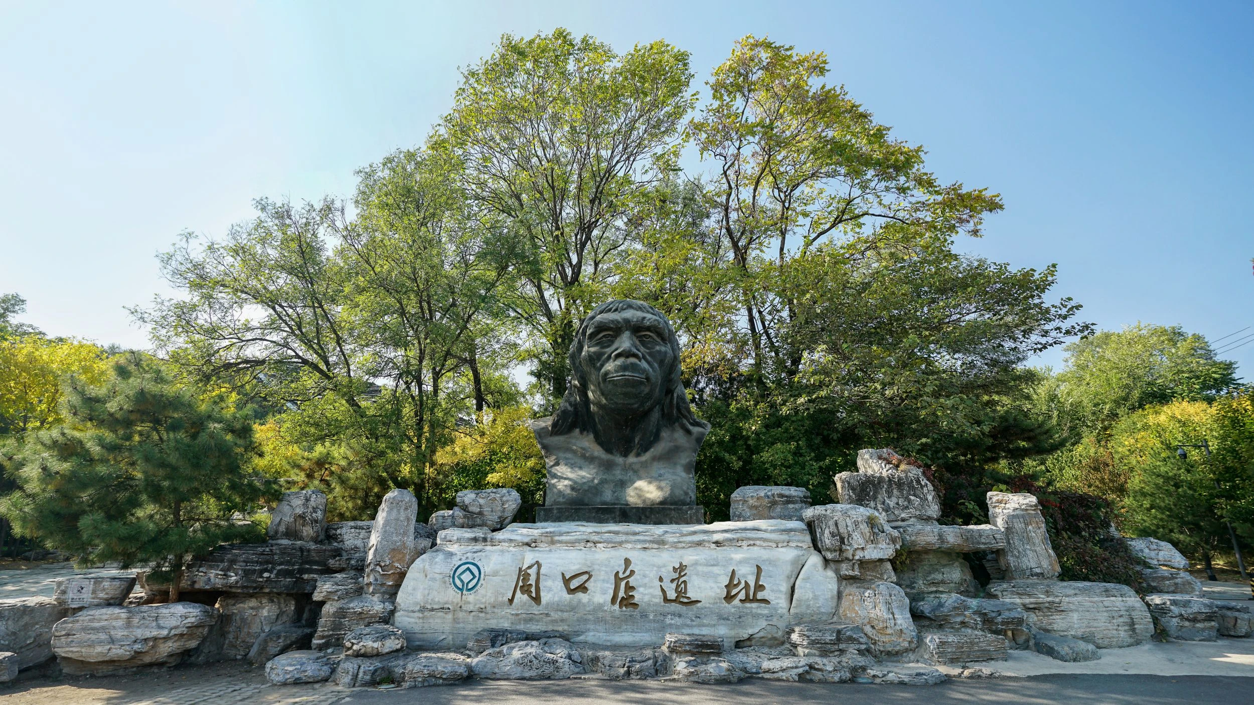 周口店猿人遺址