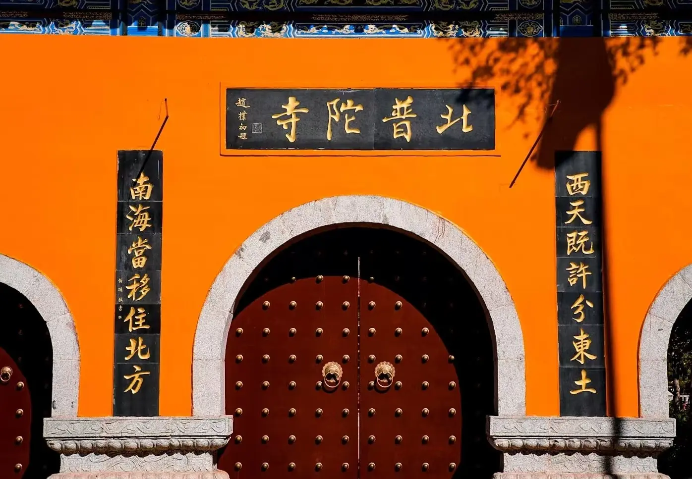 北普陀寺