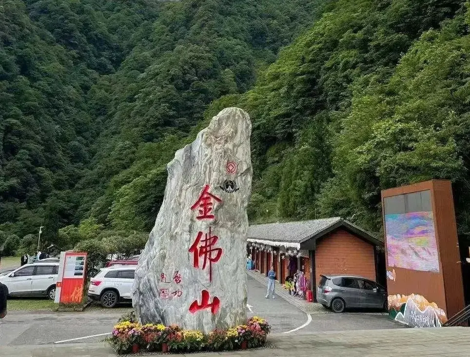 金佛山景區