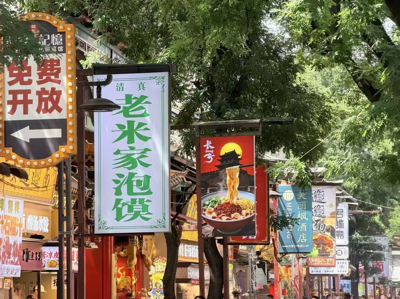 回民街