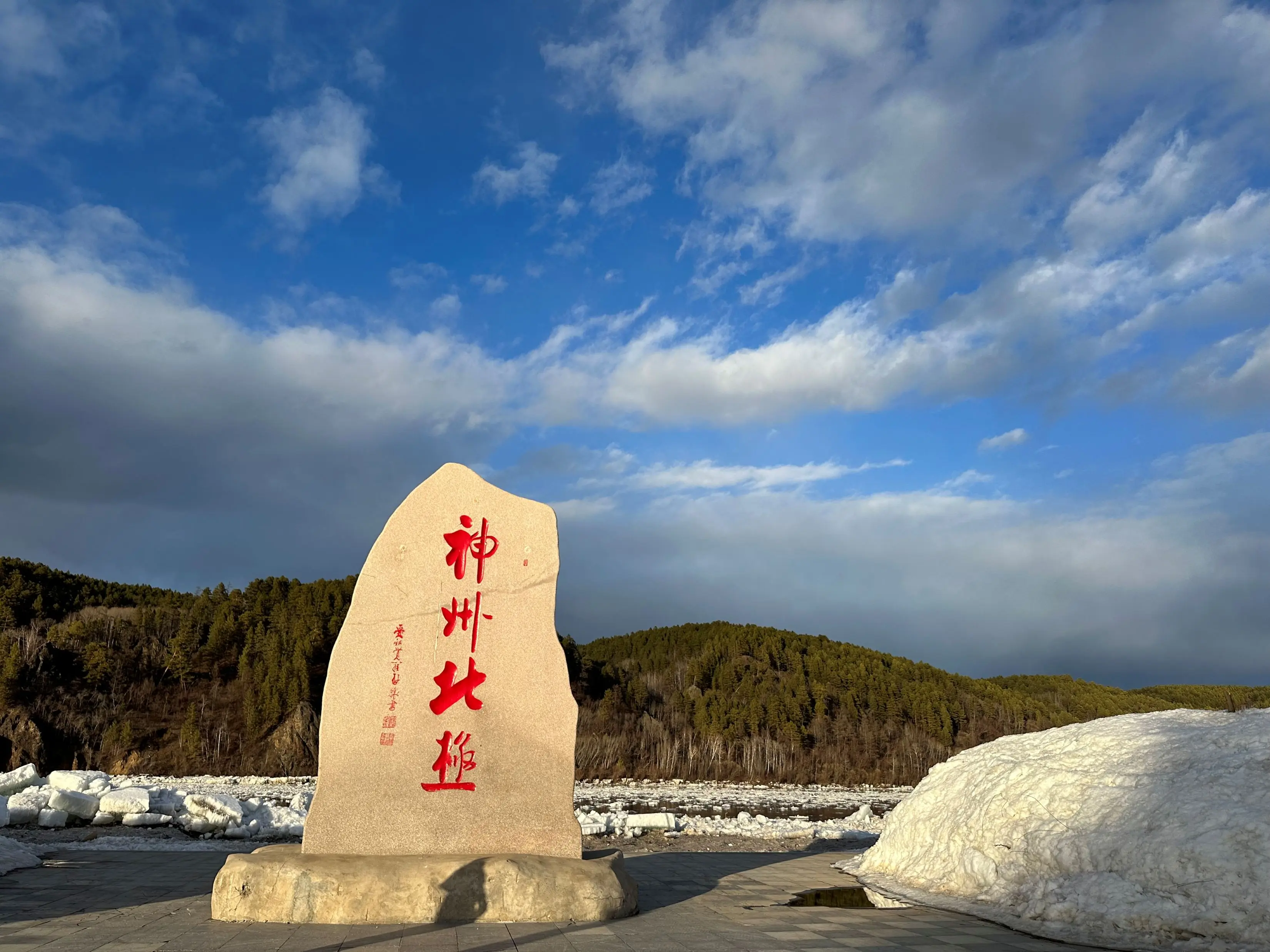 神州北極廣場